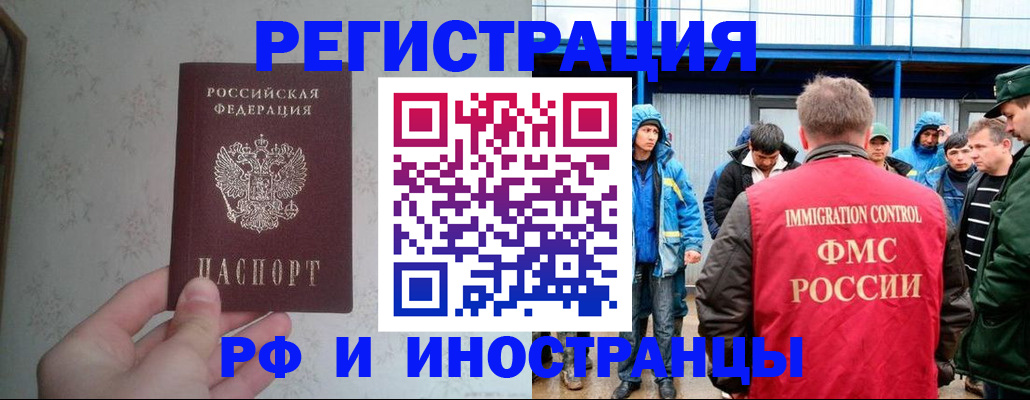 прописка законно в Бологом