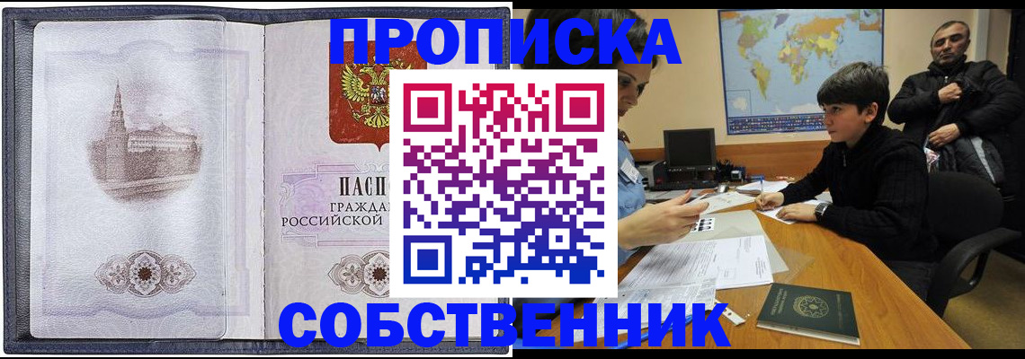 прописка паспорт в Бологом