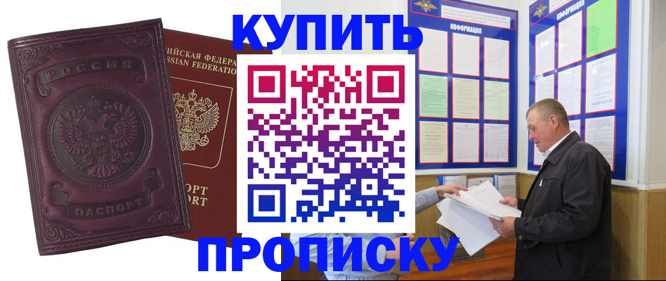 прописка в квартире в Бологом