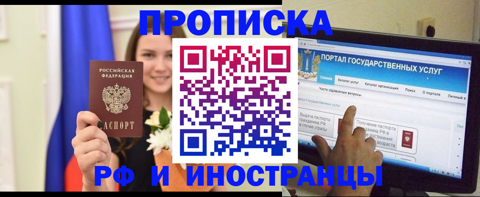 прописка 2025 в Бологом